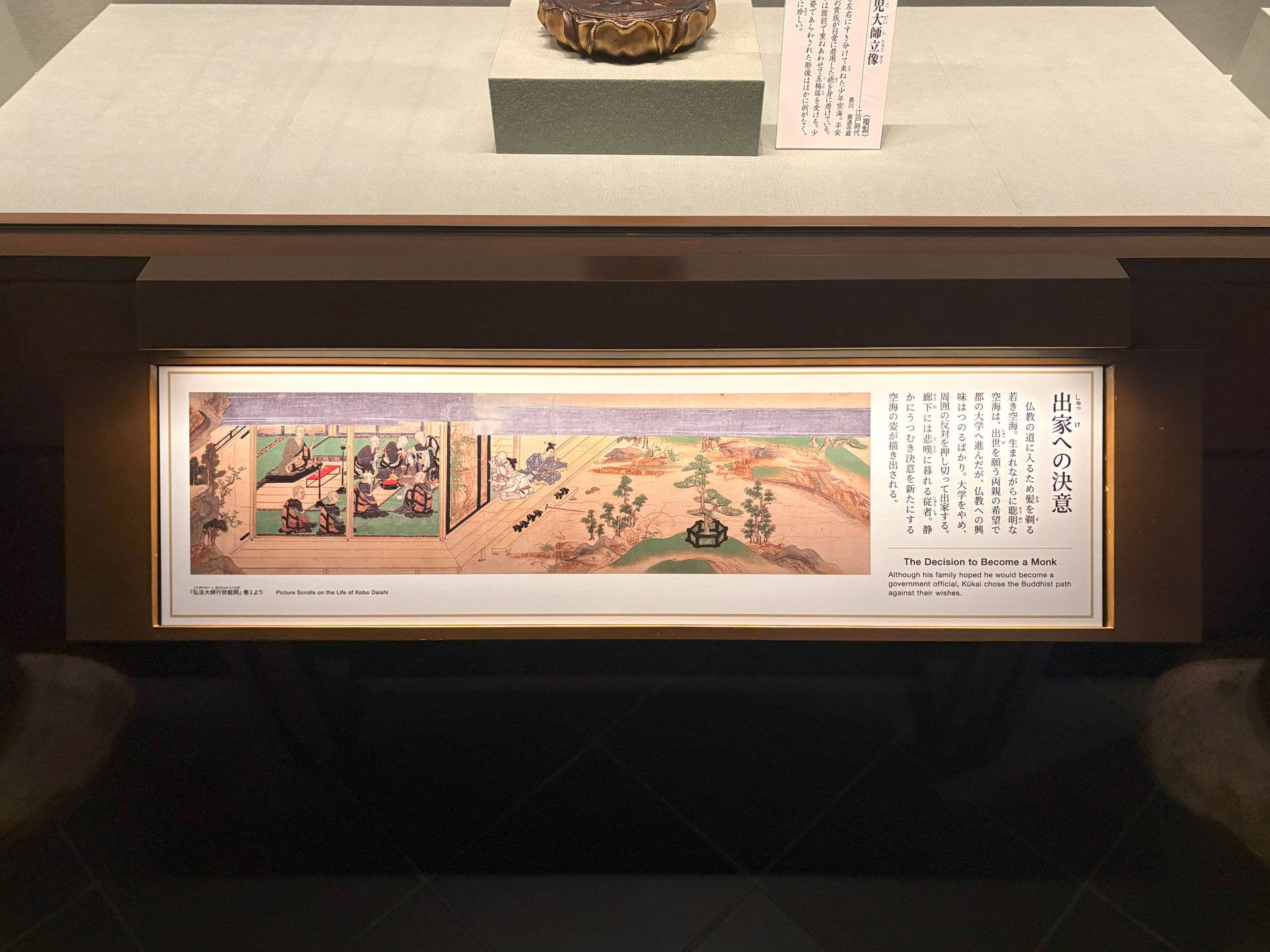 香川県立ミュージアム常設展示室「空海室」　リニューアル